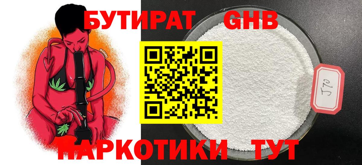 Бутират вода Трёхгорный