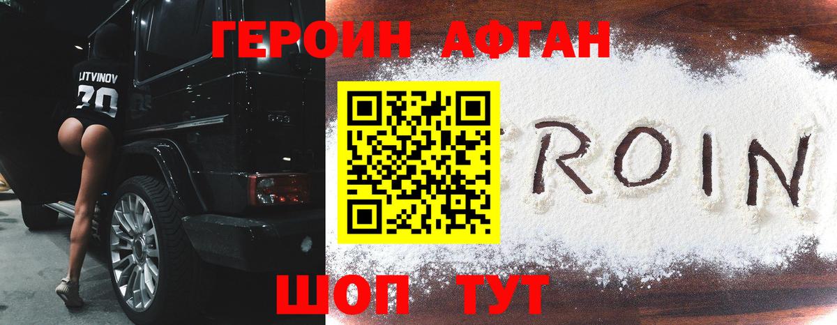 Героин гречка Трёхгорный