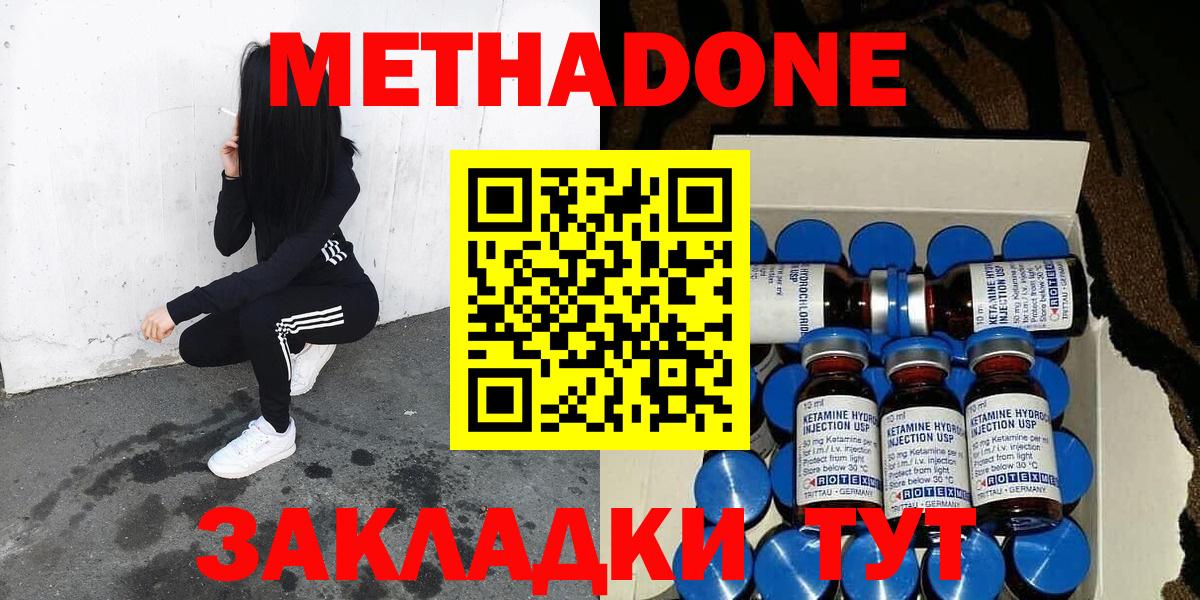 Метадон белоснежный  Вход с VPN  МЕТАДОН methadone  Трёхгорный 