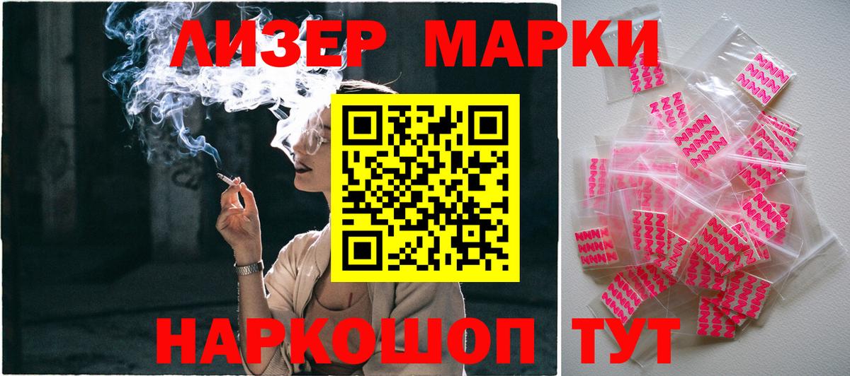Марки 25I-NBOMe 1500мкг Трёхгорный