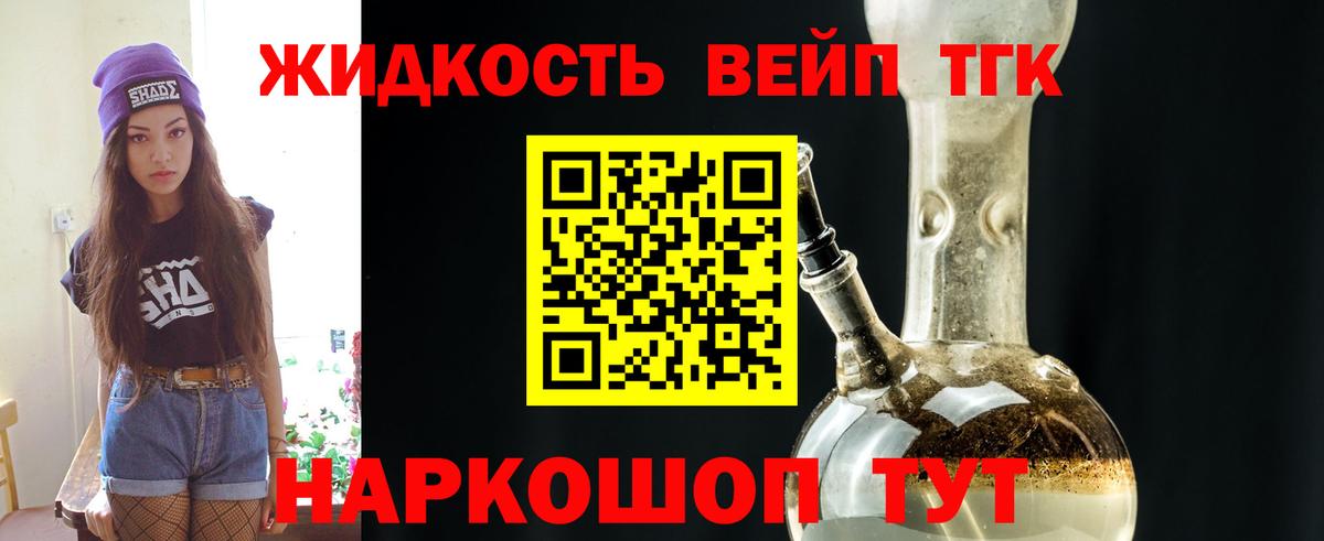 Трёхгорный  ТГК жижа  Дистиллят ТГК вейп  Вход с VPN 